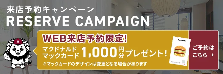 来店予約キャンペーン マクドナルドのマックカード1000円分プレゼント！