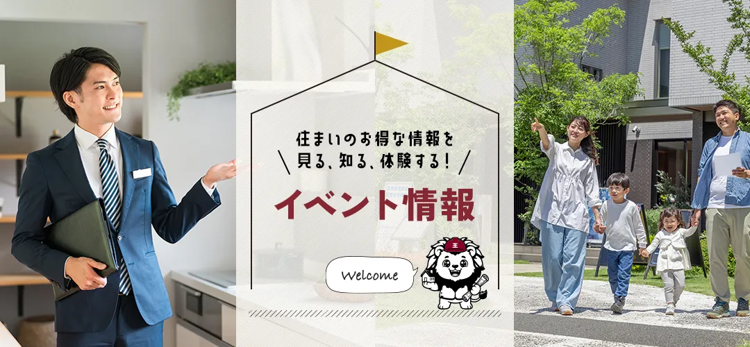 イベント情報