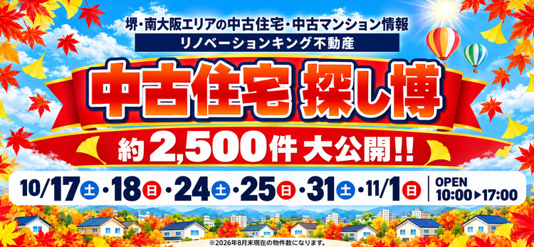 リノベーションキング不動産 イベント情報!