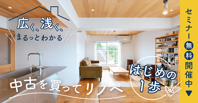 毎日開催 !はじめてのおうち探しをお手伝い!